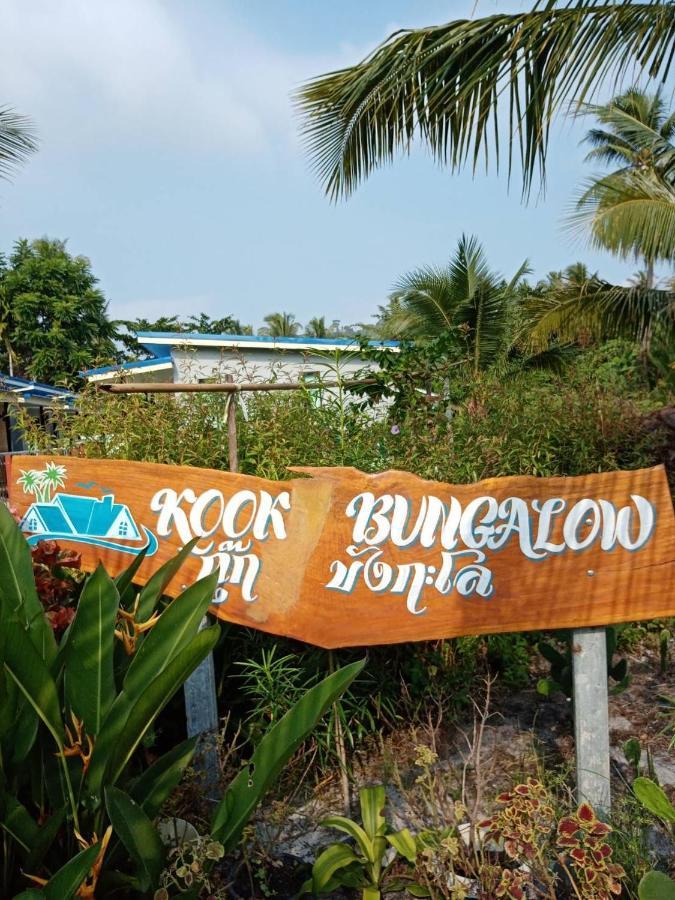 Kook Bungalow เกาะมุก ภายนอก รูปภาพ